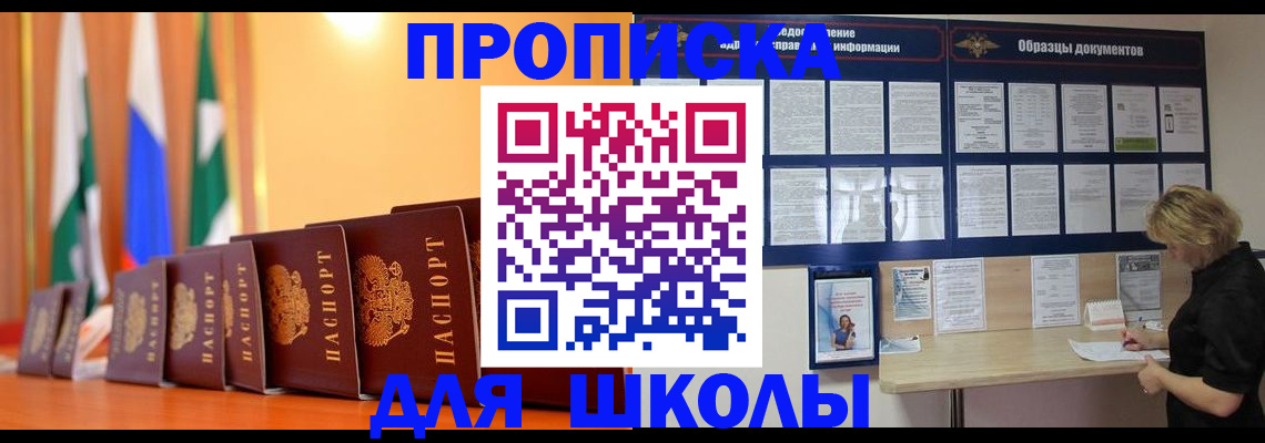 прописка для кредита в Электростали