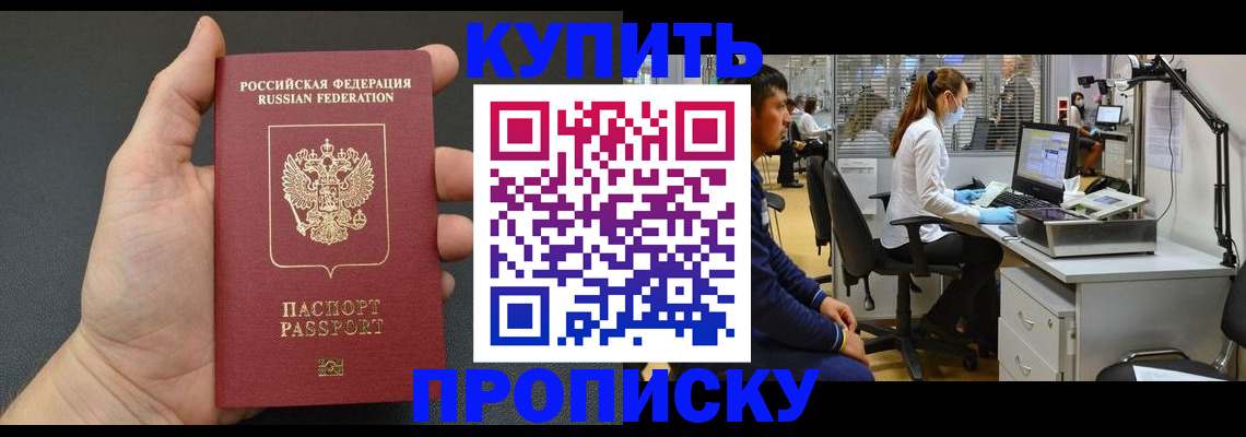 прописка ребенка в Электростали