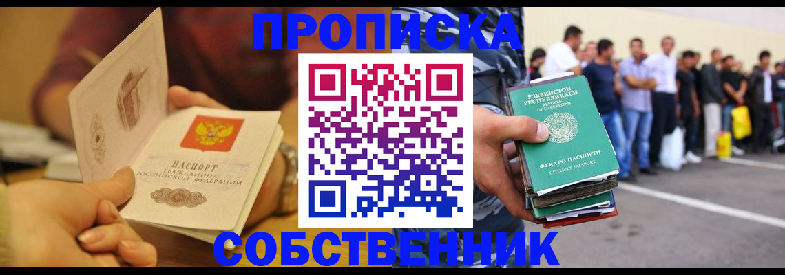 прописка в Электростали