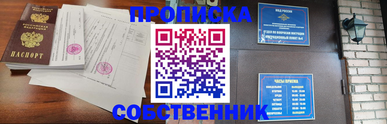 временная регистрация купить в Электростали
